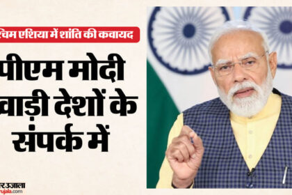 West - West Asia Conflict: सऊदी के क्राउन प्रिंस से PM मोदी ने की बात, ऊर्जा संयंत्रों पर हमले की निंदा की