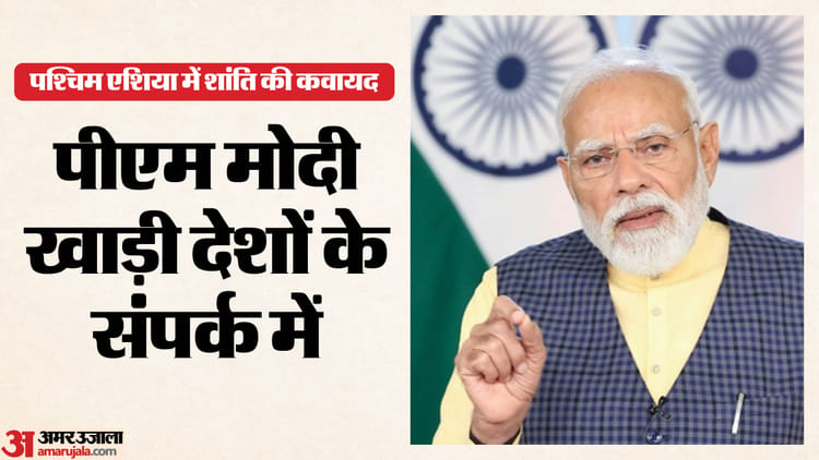 West - West Asia Conflict: सऊदी के क्राउन प्रिंस से PM मोदी ने की बात, ऊर्जा संयंत्रों पर हमले की निंदा की