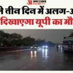 UP: अगले - UP: अगले तीन दिन में कई बार करवट लेगा यूपी का मौसम, एक अप्रैल तक बारिश जारी रहने की संभावना