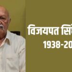 पद्मभूषण - पद्मभूषण विजयपत सिंघानिया का निधन: 87 वर्षीय दिग्गज ने ली अंतिम सांस, 20 साल रेमंड ग्रुप प्रमुख रहे; खास बातें
