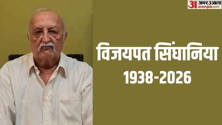 पद्मभूषण - पद्मभूषण विजयपत सिंघानिया का निधन: 87 वर्षीय दिग्गज ने ली अंतिम सांस, 20 साल रेमंड ग्रुप प्रमुख रहे; खास बातें