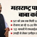 Ashok - Ashok Kharat: स्वयंभू बाबा कैप्टन खरात पर कसा शिकंजा, अब तक 10 केस दर्ज; रोज खुल रही अपराधों की परतें