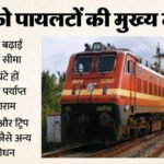 लोको - लोको पायलटों का प्रदर्शन: आयकर सीमा में छूट, बेहतर भत्ते, पर्याप्त आराम की मांग; रिक्तियों का मुद्दा भी उठाया