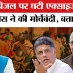 Petrol - Petrol Diesel in India: पेट्रोल-डीजल पर एक्साइज ड्यूटी घटाने पर, कांग्रेस ने सरकार पर लगाए गंभीर आरोप!