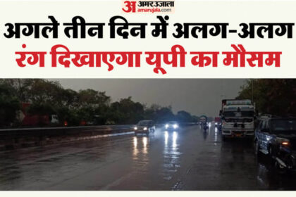 Weather: - Weather: अगले तीन दिन में कई बार करवट लेगा यूपी का मौसम, आज से एक अप्रैल तक बारिश जारी रहने की संभावना