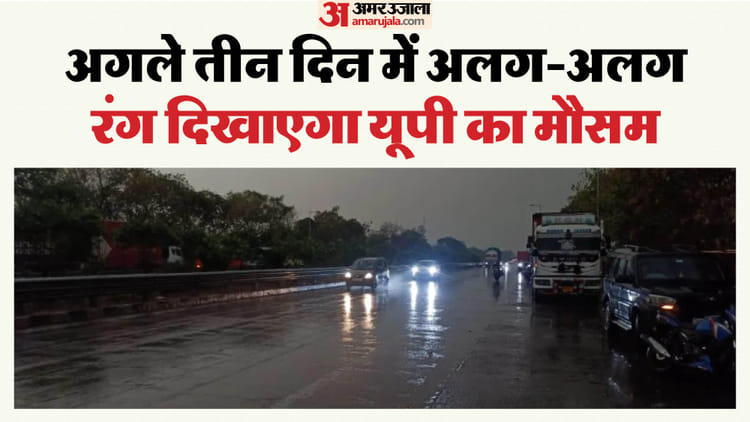 Weather: - Weather: अगले तीन दिन में कई बार करवट लेगा यूपी का मौसम, आज से एक अप्रैल तक बारिश जारी रहने की संभावना
