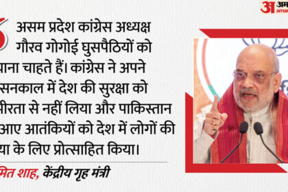 Assam: - Assam: असम में घुसपैठ पर अमित शाह का सख्त रुख, बोले- हर अवैध प्रवासी को वापस भेजना होगा; SIR पर कही ये बात