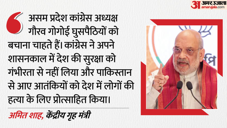 Assam: - Assam: असम में घुसपैठ पर अमित शाह का सख्त रुख, बोले- हर अवैध प्रवासी को वापस भेजना होगा; SIR पर कही ये बात