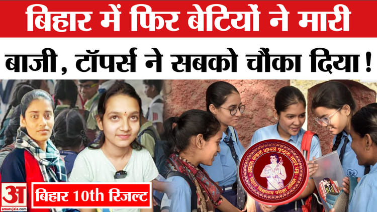 Bihar - Bihar Board 10th Result 2026 : बिहार 10वीं टॉपर्स के लिए एक और बड़ी खुशखबरी