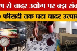 Ghaziabad - Ghaziabad News: जंग से पिलखुआ चादर उद्योग पर संकट, रंग-केमिकल न मिलने से उत्पादन प्रभावित