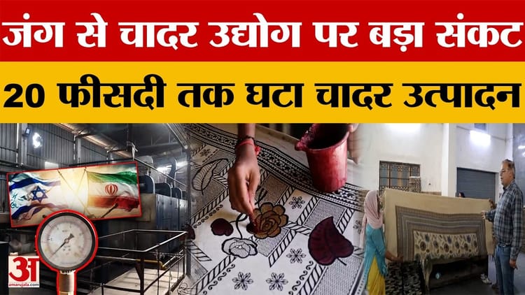 Ghaziabad - Ghaziabad News: जंग से पिलखुआ चादर उद्योग पर संकट, रंग-केमिकल न मिलने से उत्पादन प्रभावित