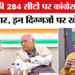 West - West Bengal Election 2026 :बंगाल की 284 सीटों पर कांग्रेस ने उतारे उम्मीदवार, 10 सीटों पर एलान बाकी !