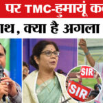 West - West Bengal Election 2026 : SIR के मुद्दे पर TMC-हुमायूं कबीर के मिले सुर, क्या है अगला सियासी प्लान?