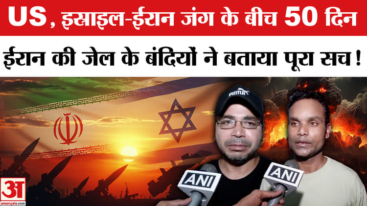 Iran - Iran Israel America War:US,इस्राइल -ईरान जंग के बीच ईरान की जेल में बंद कैदियों ने बताया खौफनाक सच!