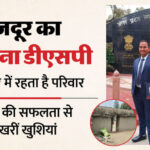 UP PCS - UP PCS 2024 Result: पिता ने मजदूरी कर पढ़ाया, तीन बीघा जमीन बेची, पीसीएस परीक्षा पास कर बेटा बना अफसर