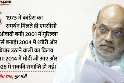 '2014 - '2014 में मोदी आए, 2026 में सब समाप्त...': अमित शाह ने बताई वाम चरमपंथ की कहानी, जानें कैसे साधा निशाना