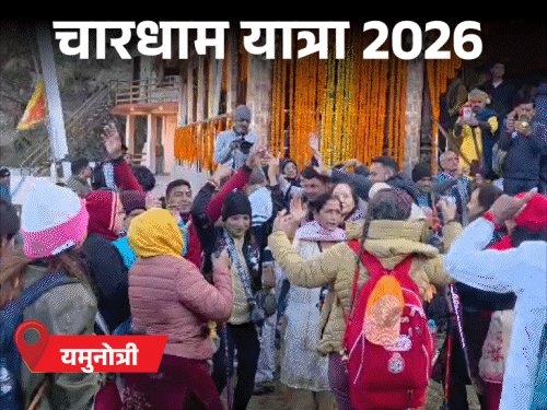 चारधाम यात्रा 2026: गंगोत्री-यमुनोत्री के कपाट खुलेंगे गंगोत्री धाम और यमुनोत्री धाम की तस्वीरें