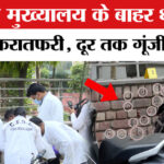 Blast - Blast Outside Punjab BJP Office in Chandigarh: चंडीगढ़ में पंजाब बीजेपी मुख्यालय के बाहर धमाका, मची अफरातफरी