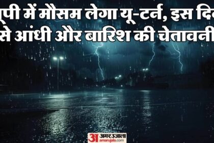 यूपी: - यूपी: प्रदेश में एक साथ सक्रिय होंगे दो पश्चिमी विक्षोभ, कई जिलों में हो सकती है भारी बारिश; जारी हुआ अलर्ट