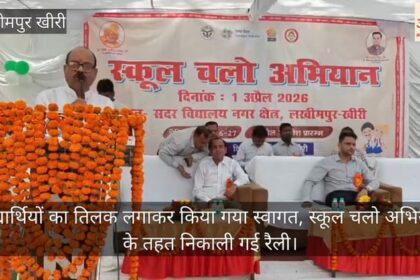 Lakhimpur - Lakhimpur Kheri: विद्यार्थियों का तिलक लगाकर किया गया स्वागत, स्कूल चलो अभियान के तहत निकाली गई रैली