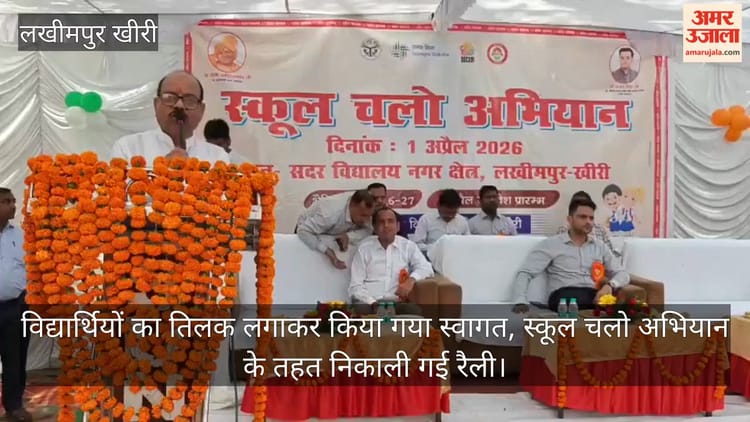 Lakhimpur - Lakhimpur Kheri: विद्यार्थियों का तिलक लगाकर किया गया स्वागत, स्कूल चलो अभियान के तहत निकाली गई रैली
