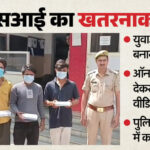 UP: ऑनलाइन - UP: ऑनलाइन गेमिंग एप से होता था आतंकियों और जासूसों के बीच संवाद, इन राज्यों में 24 बैंक खातों में हुई फंडिंग