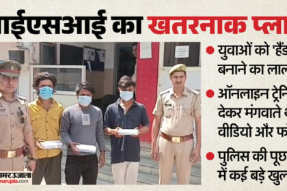 UP: ऑनलाइन - UP: ऑनलाइन गेमिंग एप से होता था आतंकियों और जासूसों के बीच संवाद, इन राज्यों में 24 बैंक खातों में हुई फंडिंग