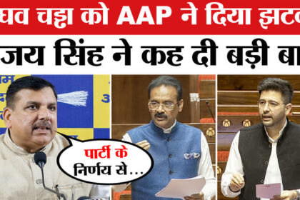 Sanjay - Sanjay Singh on Raghav Chadha: राघव चड्ढा को AAP ने दिया झटका तो संजय सिंह ने कह दी बड़ी बात