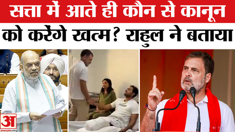 CAPF: - CAPF: सत्ता में आते ही कौन से कानून को करेंगे खत्म? राहुल ने बताया