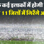 UP Weather: - UP Weather: बढ़ती गर्मी के बीच राहत की खबर, आज से मौसम लेगा यू-टर्न; इन 18 जिलों में बारिश-ओले की चेतावनी
