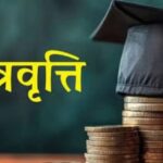 यूपी: - यूपी: छात्रवृत्ति से वंचित छात्रों को सरकार देगी दूसरा मौका, फिर से खोला जाएगा पोर्टल; जानिए डिटेल