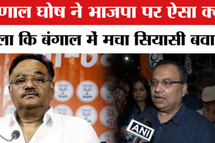 West - West Bengal Election 2026: बंगाल में वोटर लिस्ट पर मचा सियासी बवाल, कुणाल घोष का भाजपा पर हमला!