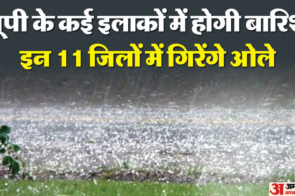 UP Weather: - UP Weather: बढ़ती गर्मी के बीच राहत की खबर, आज से मौसम लेगा यू-टर्न; इन 18 जिलों में बारिश-ओले की चेतावनी