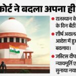 Supreme - Supreme Court: RPSC पुलिस भर्ती परीक्षा में अब केवल एक छात्र ही बैठेगा, 713 उम्मीदवारों को नहीं मिली इजाजत