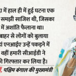 West - West Bengal: 'मालदा में हाल ही में हुई घटना एक सोची समझी साजिश थी', सीएम ममता ने भाजपा पर लगाए गंभीर आरोप