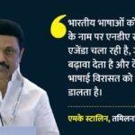 Tamil - Tamil Nadu: सीबीएसई के नए पाठ्यक्रम पर विवाद, CM स्टालिन ने कहा- गैर-हिंदी राज्यों पर भाषा थोपने की कोशिश