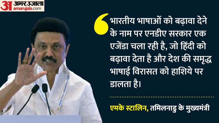 Tamil - Tamil Nadu: सीबीएसई के नए पाठ्यक्रम पर विवाद, CM स्टालिन ने कहा- गैर-हिंदी राज्यों पर भाषा थोपने की कोशिश
