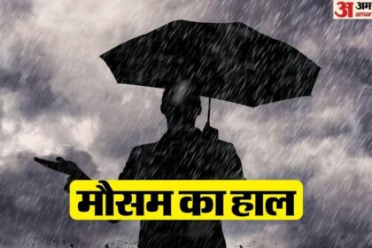 मौसम - मौसम ने ली अंगड़ाई: कई राज्यों में ओलावृष्टि और भारी बारिश की चेतावनी, राजस्थान में फसलें तबाह!