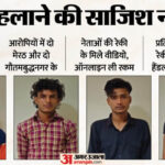 यूपी: - यूपी: पांच दिन की पुलिस रिमांड पर चारों आतंकी, प्रदेश को दहलाने की थी साजिश; ये शहर थे निशाने पर