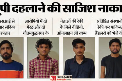 यूपी: - यूपी: पांच दिन की पुलिस रिमांड पर चारों आतंकी, प्रदेश को दहलाने की थी साजिश; ये शहर थे निशाने पर