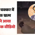 ऑन कैमरा - ऑन कैमरा मौत: रील बनाने के चक्कर में चली पेट में गोली, अस्पताल ले गए दोस्त; डॉक्टर से बोले- पटाखे से जल गया