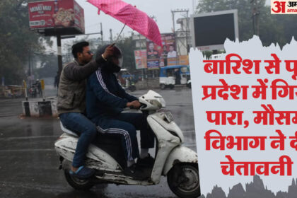 UP Weather: - UP Weather: ज्यादातर जिलों में विक्षोभ का असर, आज मौसम में सुधार संभव; मगर इन तारीखों पर आंधी-तूफान का अलर्ट