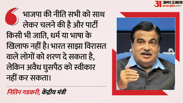 BJP: - BJP: 'मुसलमानों नहीं, घुसपैठियों के खिलाफ है भाजपा', नितिन गडकरी को असम-बंगाल में पार्टी की जीत का भरोसा