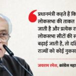 लोकसभा-विधानसभा - लोकसभा-विधानसभा सीटों की बढ़ोतरी पर रार: 'केवल ध्यान भटकाने की चाल'; कांग्रेस ने पीएम मोदी पर साधा निशाना