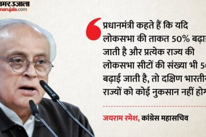 लोकसभा-विधानसभा - लोकसभा-विधानसभा सीटों की बढ़ोतरी पर रार: 'केवल ध्यान भटकाने की चाल'; कांग्रेस ने पीएम मोदी पर साधा निशाना