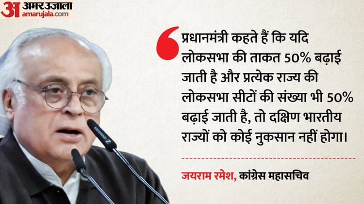 लोकसभा-विधानसभा - लोकसभा-विधानसभा सीटों की बढ़ोतरी पर रार: 'केवल ध्यान भटकाने की चाल'; कांग्रेस ने पीएम मोदी पर साधा निशाना