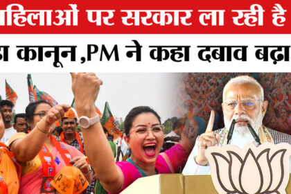 महिलाओं - महिलाओं पर कौन सा कानून लाएगी सरकार,पश्चिम बंगाल में पीएम मोदी ने बताया