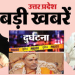 UP Big - UP Big News:"माफिया के नाम पर लगता था मेला", "विवाह कर बच्चे पैदा करें भागवत", ये बयान बने प्रदेश की बड़ी खबर