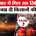 Iran-Israel - Iran-Israel War: 15 हजार में मिल रहा ये सिलिंडर!