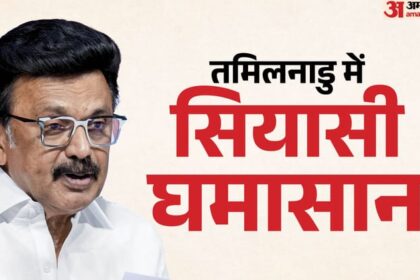 मदुरै - मदुरै मेट्रो पर मचा घमासान: स्टालिन ने फडणवीस पर साधा निशाना, बोले- तमिलनाडु को ब्लैकमेल करना बंद करें